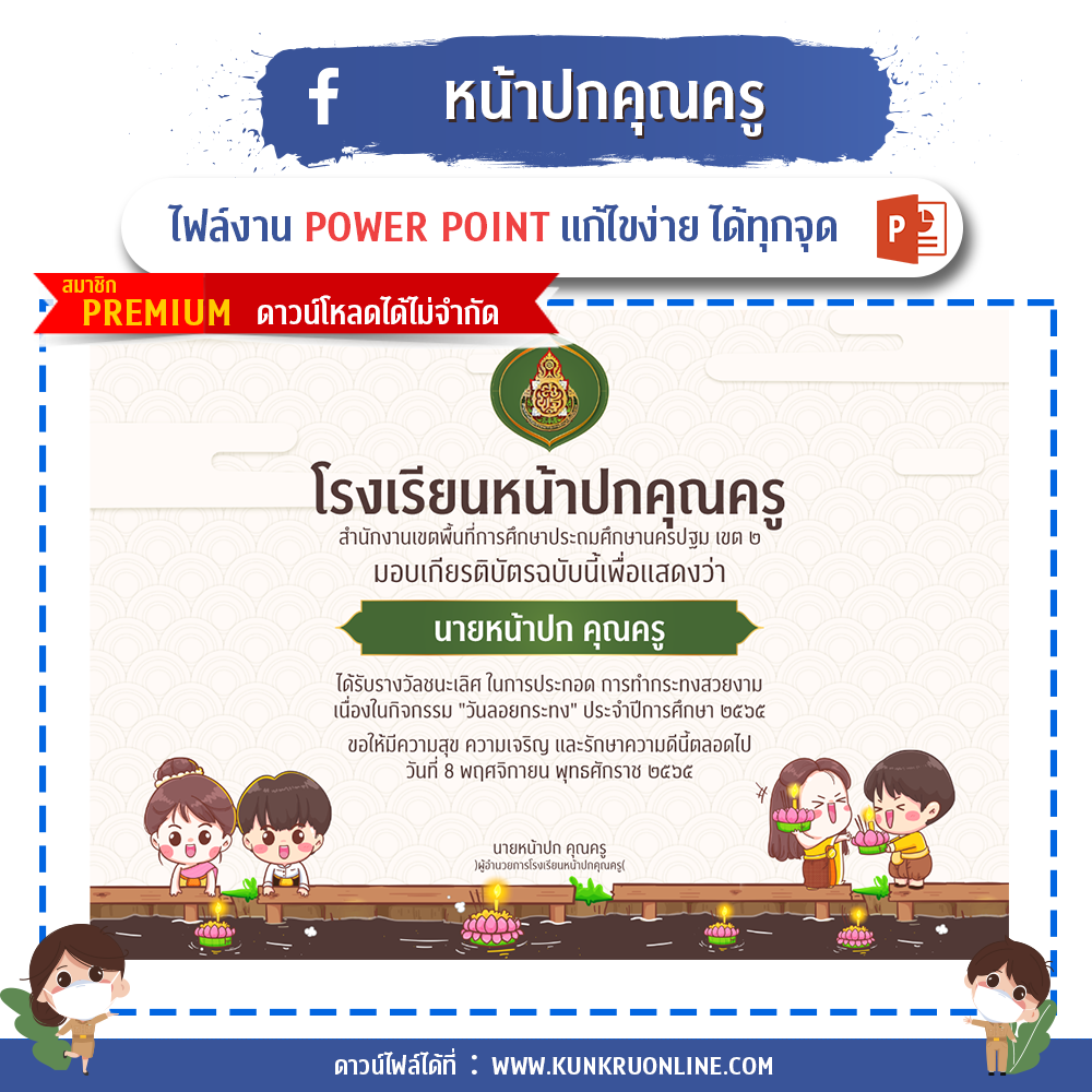 คุณครูออนไลน์ สื่อการสอน ปกวิชาการ บอร์ดการประเมิน